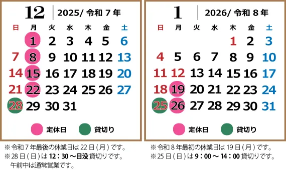 年末年始の営業のお知らせ