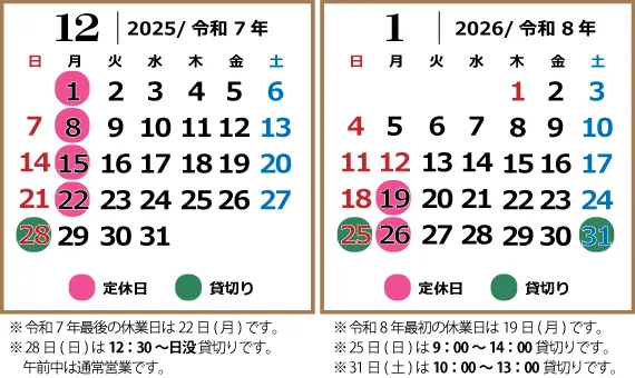 年末年始の営業のお知らせ